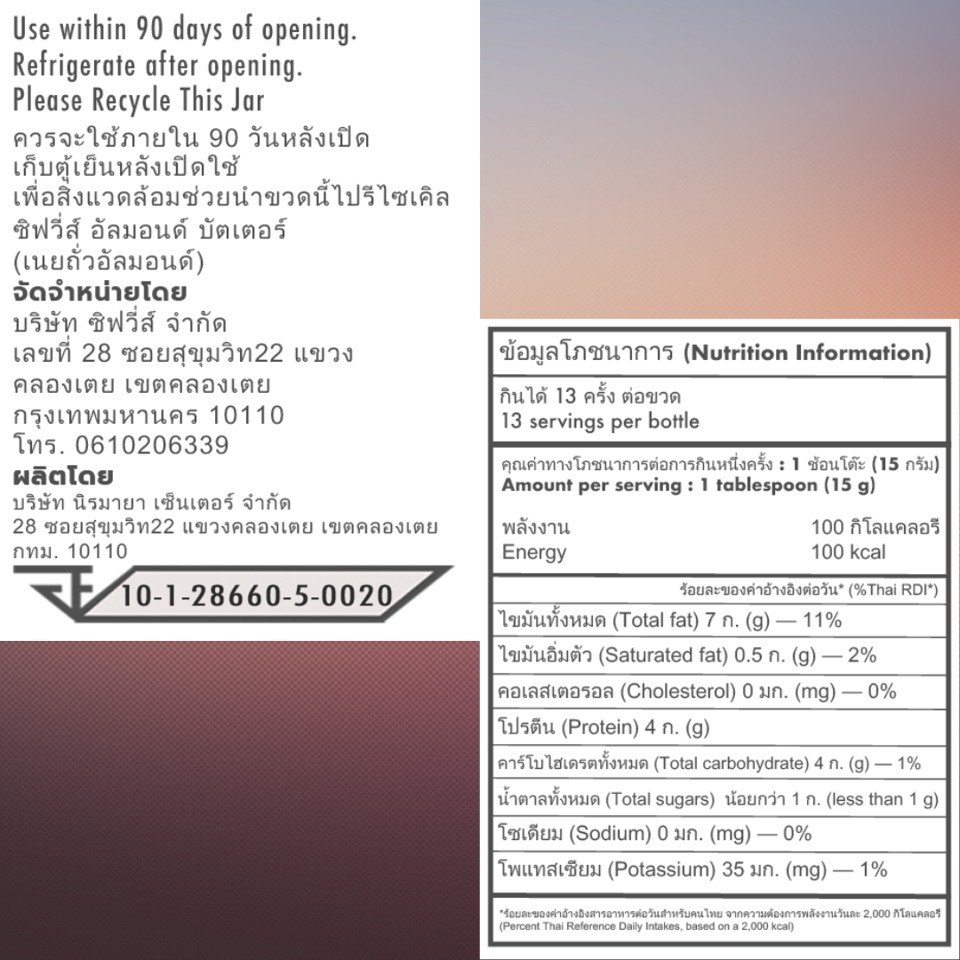 เนยอัลมอนด์กรุบกรอบ – อัลมอนด์คั่ว 100% บริสุทธิ์ | Zivvy's