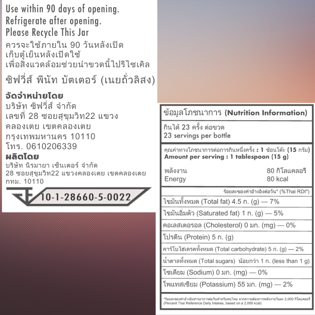 เนยถั่วลิสงครีม – บดด้วยหิน จากธรรมชาติ 100% ปราศจากสารเติมแต่ง | Zivvy's