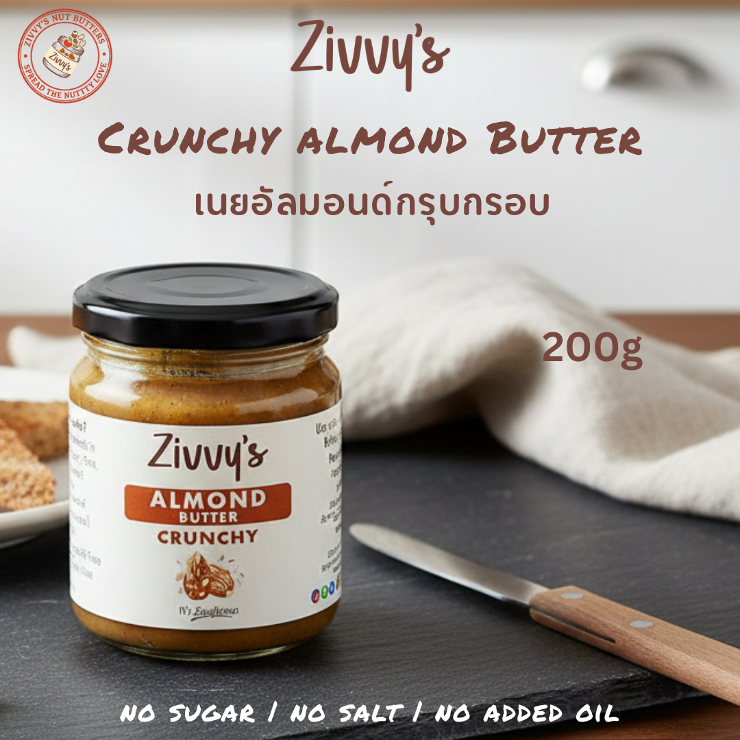 เนยอัลมอนด์กรุบกรอบ – อัลมอนด์คั่ว 100% บริสุทธิ์ | Zivvy's