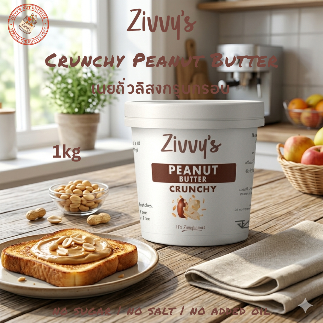 เนยถั่วลิสงกรอบ – ถั่วลิสงคั่ว ไม่มีสารเติมแต่ง กรุบกรอบพิเศษ | Zivvy's