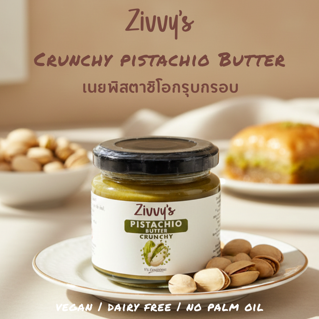 เนยพิสตาชิโอกรุบกรอบ – ทำด้วยมือ ทำจากพิสตาชิโอ 100% ไม่มีสารเติมแต่ง | Zivvy's