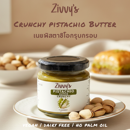 เนยพิสตาชิโอกรุบกรอบ – ทำด้วยมือ ทำจากพิสตาชิโอ 100% ไม่มีสารเติมแต่ง | Zivvy's