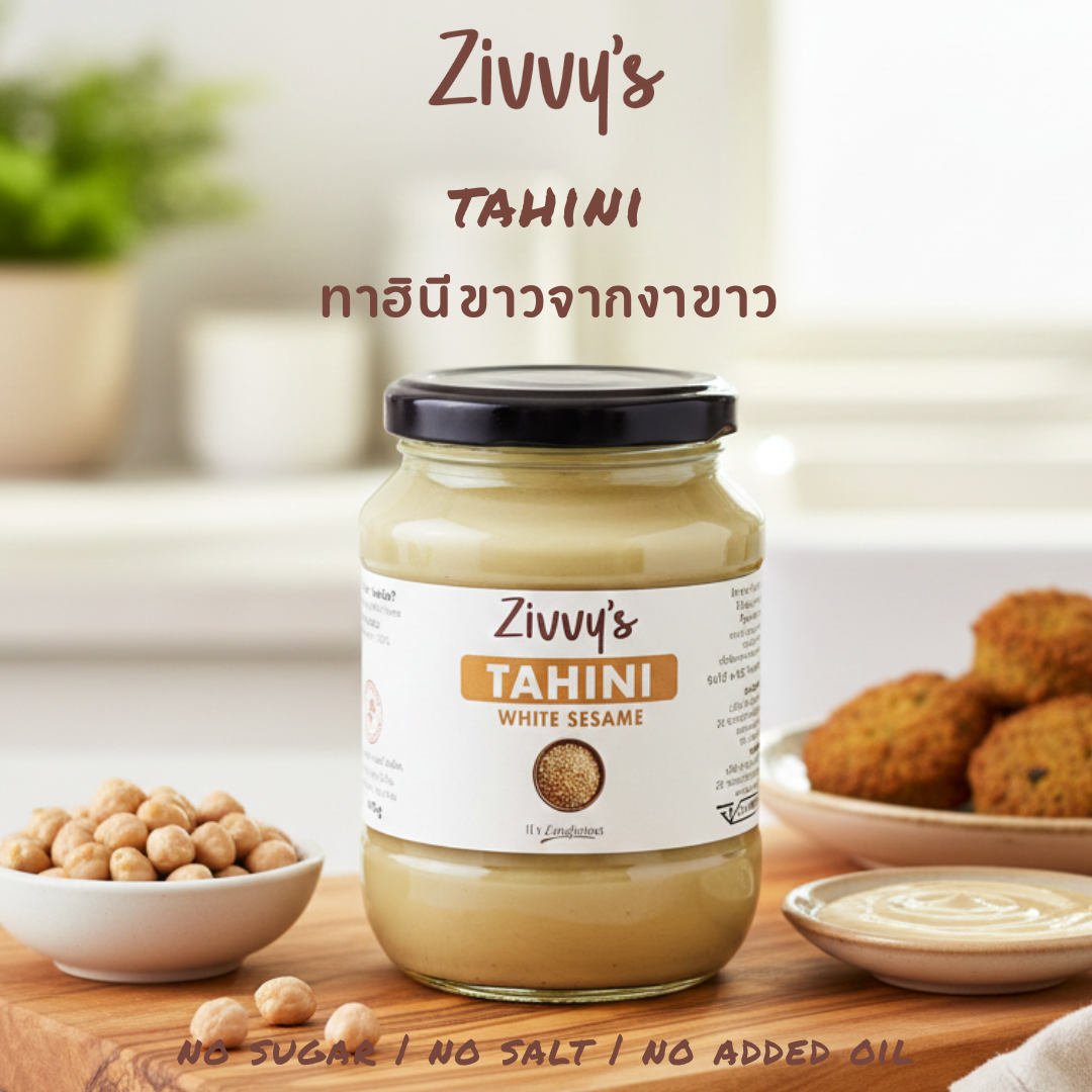 ทาฮินี - งาขาว | 100% บริสุทธิ์จากหินบดเพื่อรสชาติที่เข้มข้นและความหลากหลาย | Zivvy's
